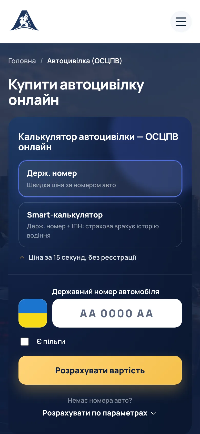 The mobile view of the Aston site with the OSAGO calculator